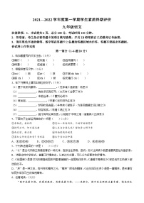 河北省唐山市古冶區(qū)2021-2022學年九年級上學期期末語文試題(無答案).doc河北省唐山市古冶區(qū)2021-2022學年九年級上學期期末語文試題(無答