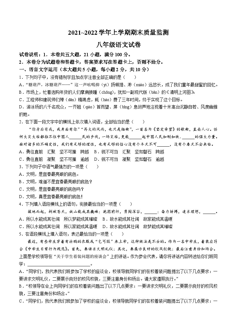 江西省宜春市2021-2022学年八年级上学期期末语文试题(无答案).doc江西省宜春市2021-2022学年八年级上学期期末语文试题(无答案)第1页