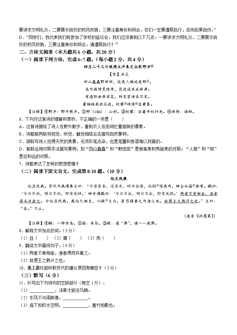 江西省宜春市2021-2022学年八年级上学期期末语文试题(无答案).doc江西省宜春市2021-2022学年八年级上学期期末语文试题(无答案)第2页