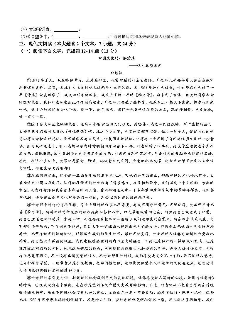 江西省宜春市2021-2022学年八年级上学期期末语文试题(无答案).doc江西省宜春市2021-2022学年八年级上学期期末语文试题(无答案)第3页
