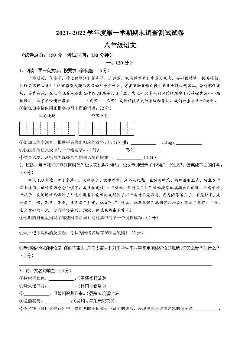 江苏省淮安市洪泽区、金湖县2021-2022学年八年级上学期期末语文试题(无答案).doc江苏省淮安市洪泽区、金湖县2021-2022学年八年级上学期期第1页