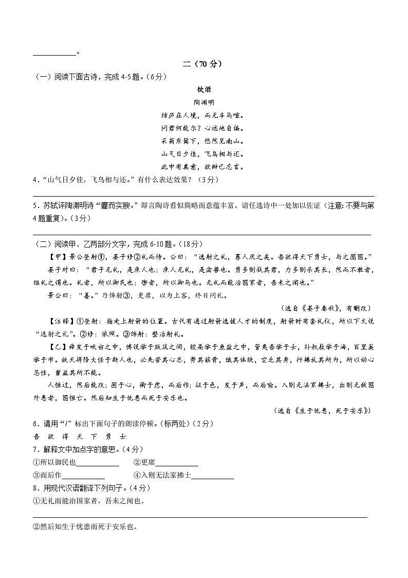 江苏省淮安市洪泽区、金湖县2021-2022学年八年级上学期期末语文试题(无答案).doc江苏省淮安市洪泽区、金湖县2021-2022学年八年级上学期期第2页