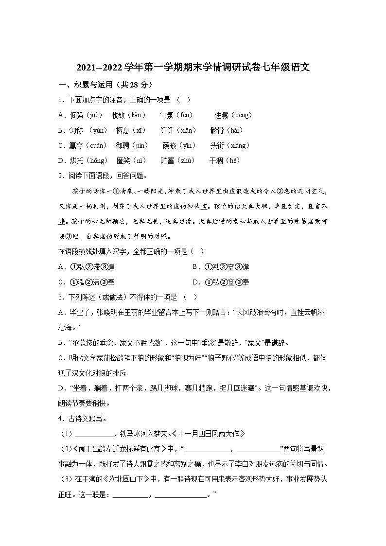 河南省周口市郸城县2021-2022学年七年级上学期期末语文试题(含解析).docx河南省周口市郸城县2021-2022学年七年级上学期期末语文试题(第1页