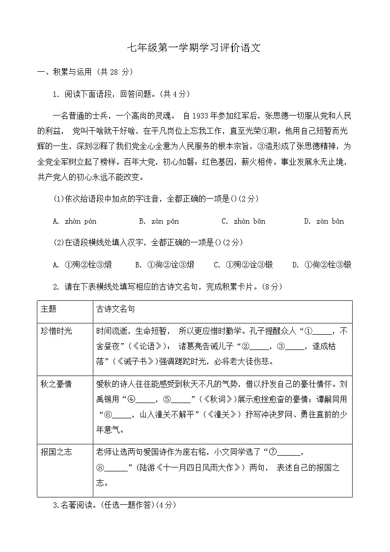 河南省周口市鹿邑县2021-2022学年七年级上学期期末语文试题.docx河南省周口市鹿邑县2021-2022学年七年级上学期期末语文试题01