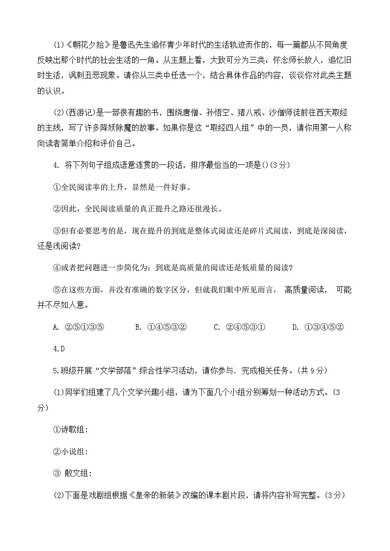 河南省周口市鹿邑县2021-2022学年七年级上学期期末语文试题.docx河南省周口市鹿邑县2021-2022学年七年级上学期期末语文试题02