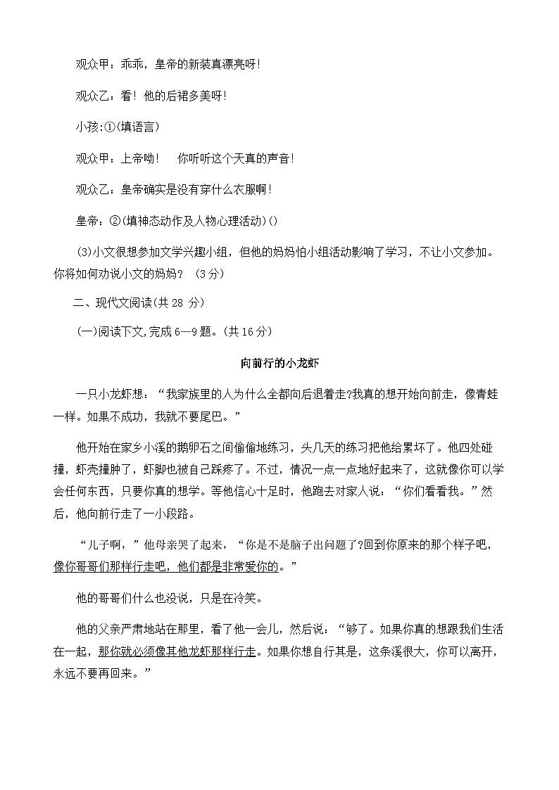 河南省周口市鹿邑县2021-2022学年七年级上学期期末语文试题.docx河南省周口市鹿邑县2021-2022学年七年级上学期期末语文试题03