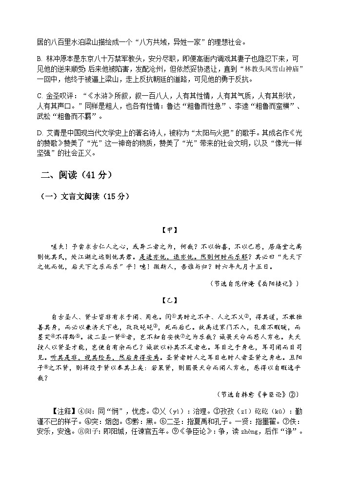 广东省惠州市龙门县2023-2024学年九年级上学期阶段性教学质量检测语文试题.docx广东省惠州市龙门县2023-2024学年九年级上学期阶段性教学第3页