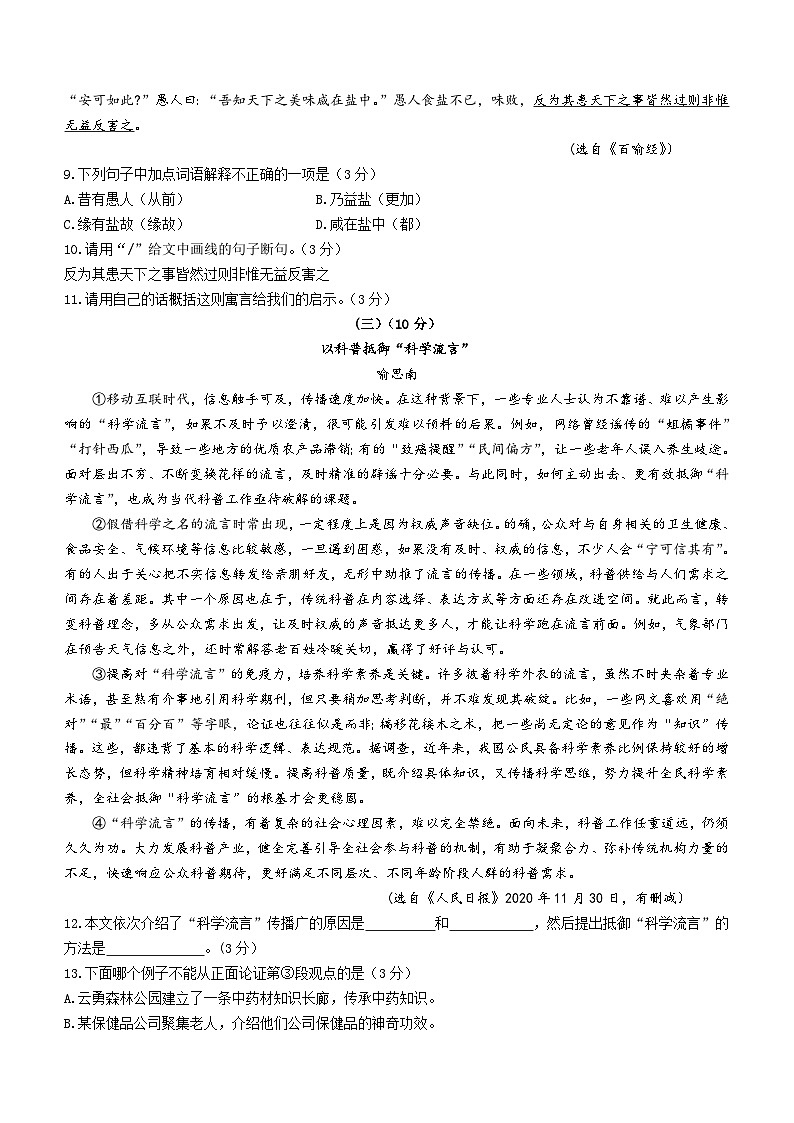 广东省佛山市高明区2020-2021学年七年级上学期期末语文试题(含答案).doc广东省佛山市高明区2020-2021学年七年级上学期期末语文试题(含答03