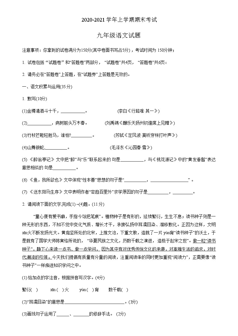 安徽省合肥市瑶海区2020-2021学年九年级上学期期末考试语文试题(含答案).docx安徽省合肥市瑶海区2020-2021学年九年级上学期期末考试语第1页