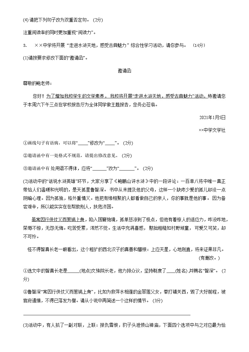 安徽省合肥市瑶海区2020-2021学年九年级上学期期末考试语文试题(含答案).docx安徽省合肥市瑶海区2020-2021学年九年级上学期期末考试语第2页
