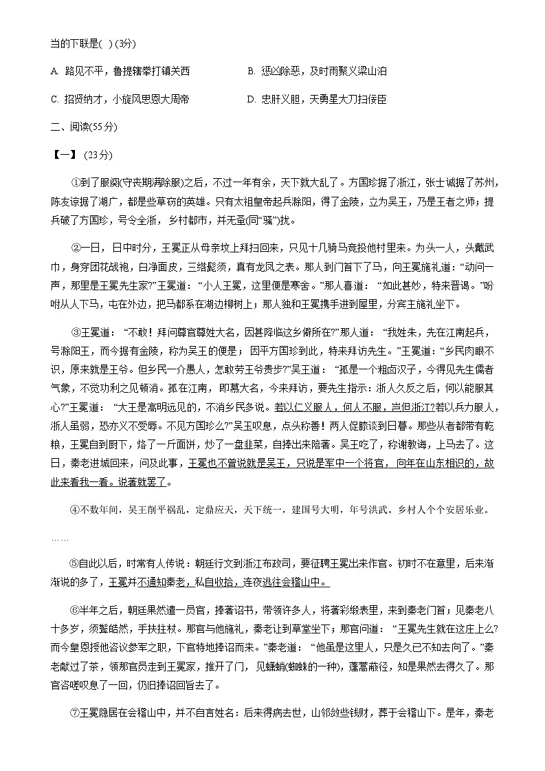 安徽省合肥市瑶海区2020-2021学年九年级上学期期末考试语文试题(含答案).docx安徽省合肥市瑶海区2020-2021学年九年级上学期期末考试语第3页