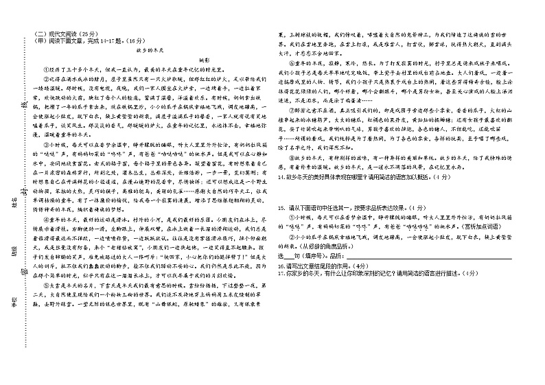 吉林省松原市油田第十二中学2023-2024学年七年级上学期期末考试语文试卷(含答案).docx吉林省松原市油田第十二中学2023-2024学年七年级第2页