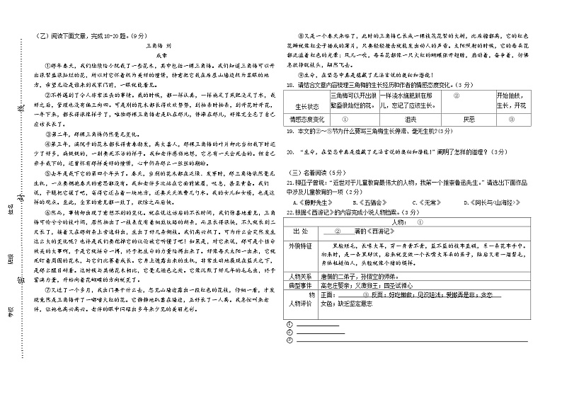 吉林省松原市油田第十二中学2023-2024学年七年级上学期期末考试语文试卷(含答案).docx吉林省松原市油田第十二中学2023-2024学年七年级第3页