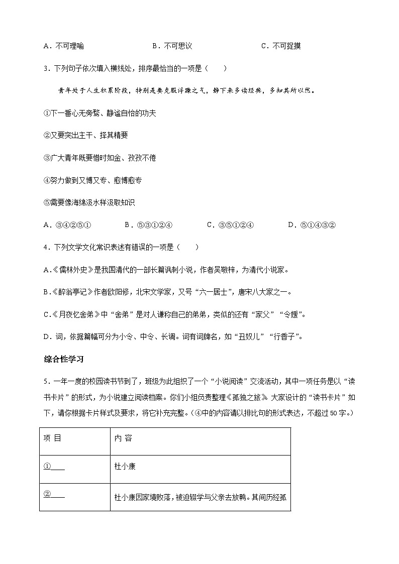 江苏省无锡市锡山区2022-2023学年九年级上学期期末语文试题(含解析).docx江苏省无锡市锡山区2022-2023学年九年级上学期期末语文试题(第2页