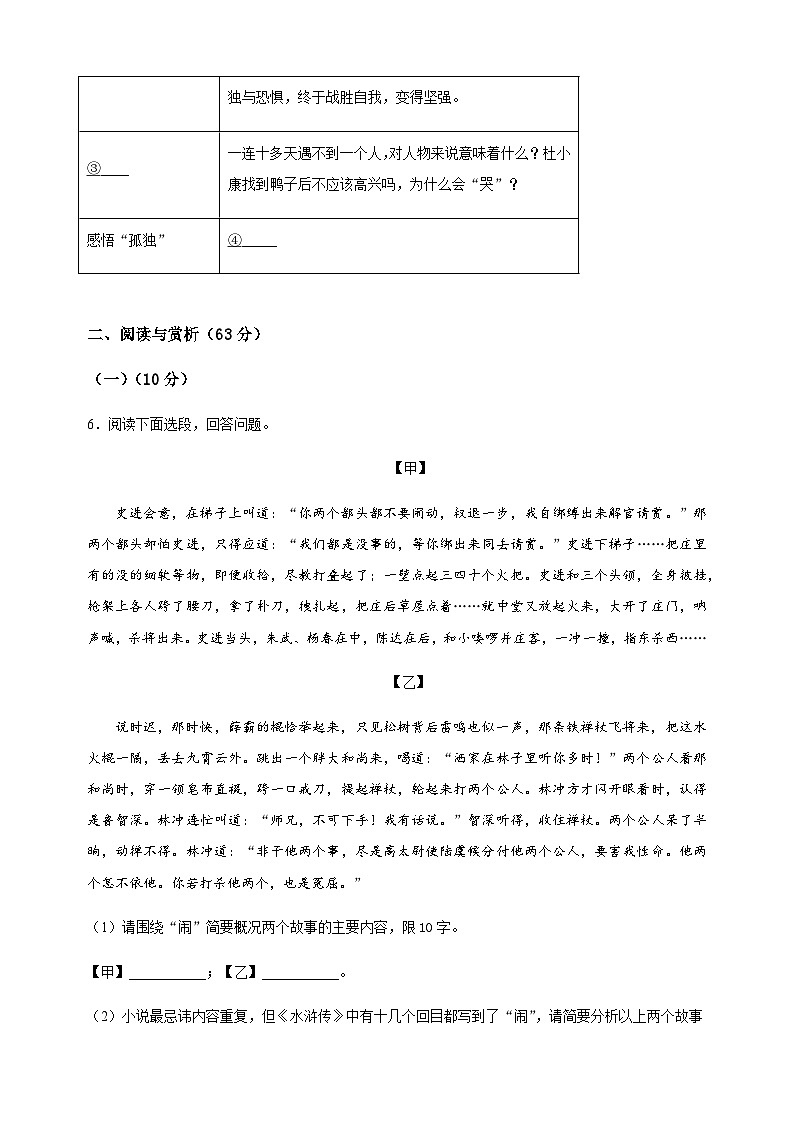 江苏省无锡市锡山区2022-2023学年九年级上学期期末语文试题(含解析).docx江苏省无锡市锡山区2022-2023学年九年级上学期期末语文试题(第3页