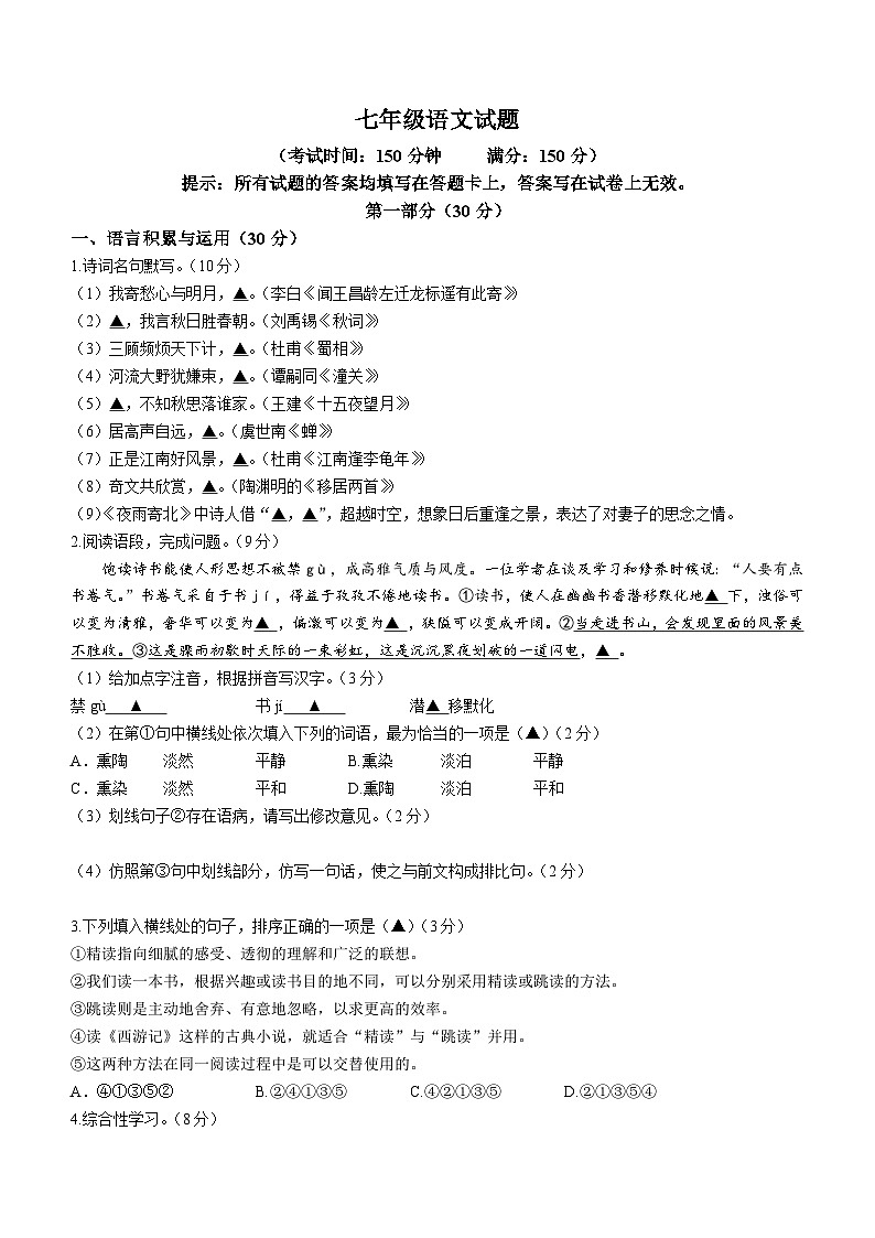 江苏省宿迁市泗洪县2022-2023学年七年级上学期期末语文试题(有答案).docx江苏省宿迁市泗洪县2022-2023学年七年级上学期期末语文试题(第1页