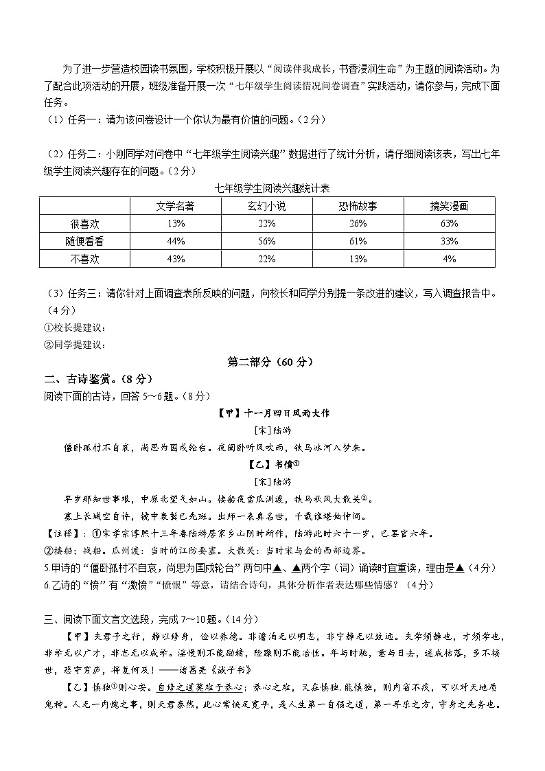 江苏省宿迁市泗洪县2022-2023学年七年级上学期期末语文试题(有答案).docx江苏省宿迁市泗洪县2022-2023学年七年级上学期期末语文试题(第2页