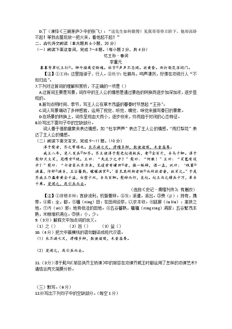 江西省南昌县三江中学等校联考2023-2024学年九年级上学期期末考试语文试题(有答案).docx江西省南昌县三江中学等校联考2023-2024学年九第2页
