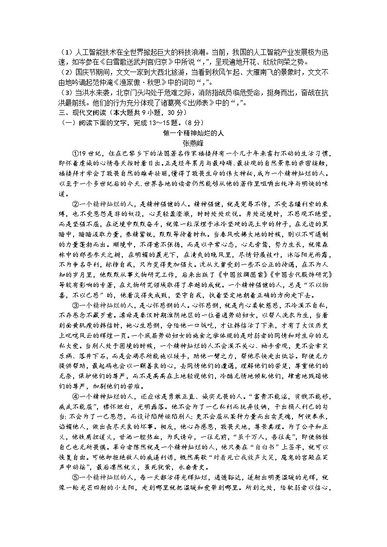 江西省南昌县三江中学等校联考2023-2024学年九年级上学期期末考试语文试题(有答案).docx江西省南昌县三江中学等校联考2023-2024学年九第3页