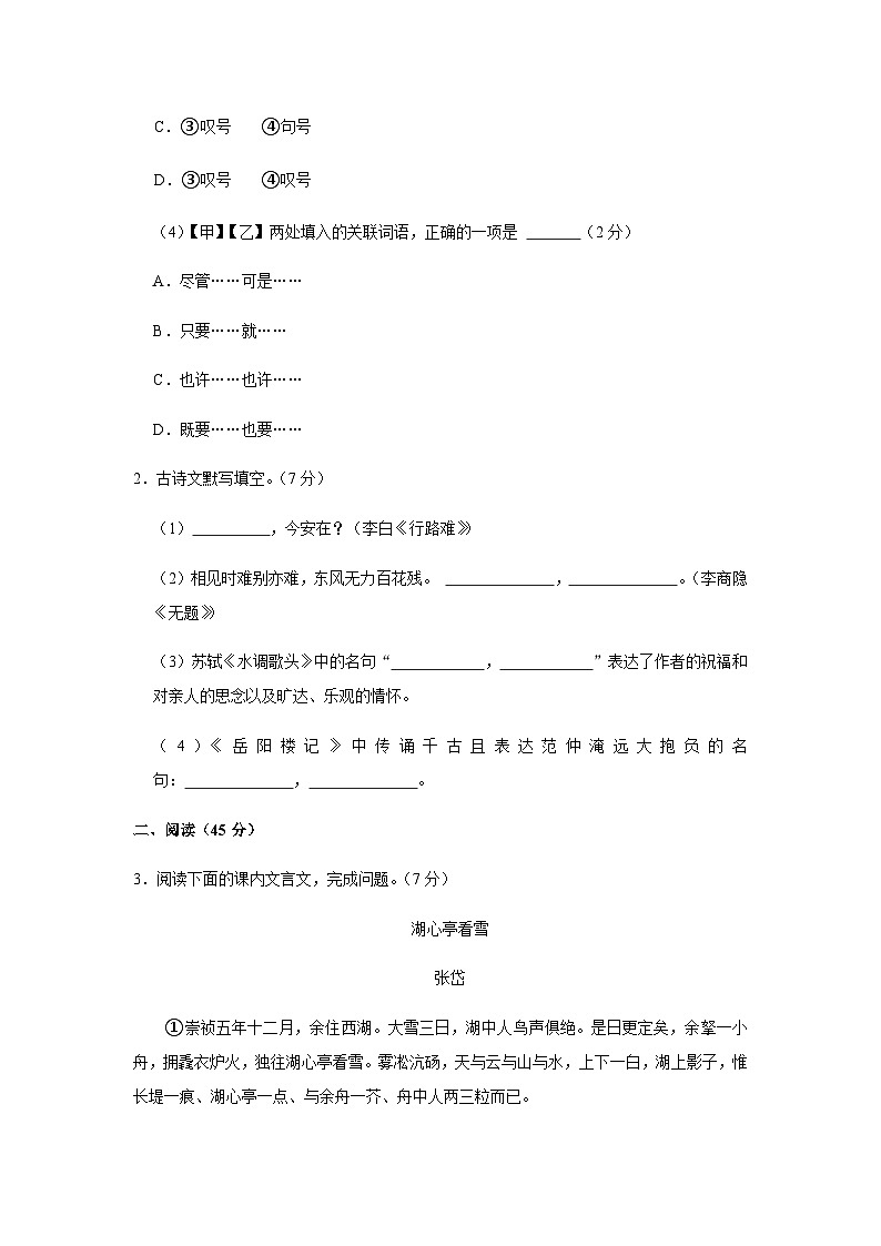 吉林省长春市绿园区2023-2024学年九年级上学期期末语文试卷(有答案).docx吉林省长春市绿园区2023-2024学年九年级上学期期末语文试卷(02