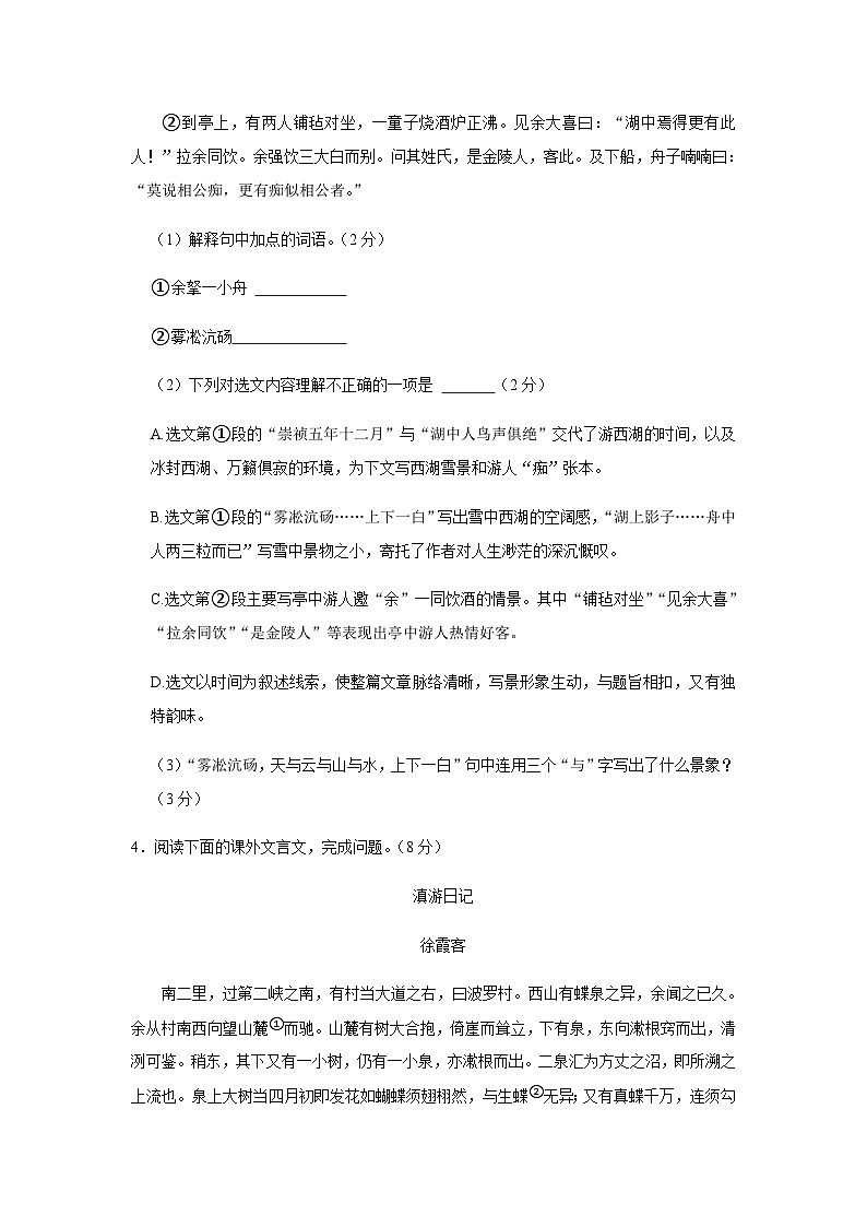 吉林省长春市绿园区2023-2024学年九年级上学期期末语文试卷(有答案).docx吉林省长春市绿园区2023-2024学年九年级上学期期末语文试卷(03