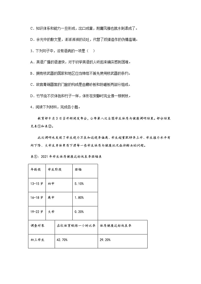 四川省宜宾市兴文县2021-2022学年九年级上学期期末语文试题(含解析).docx四川省宜宾市兴文县2021-2022学年九年级上学期期末语文试题(第2页