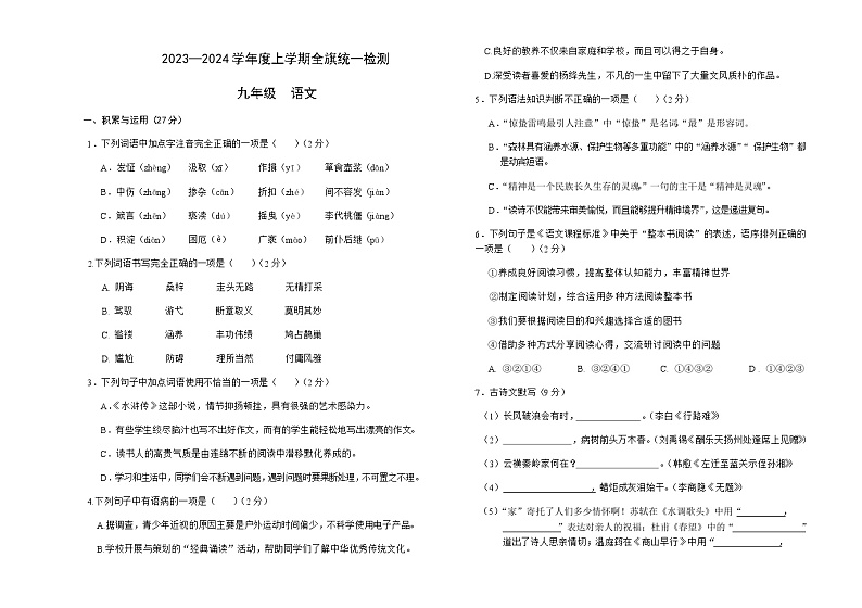 内蒙古呼伦贝尔市阿荣旗2023-2024学年九年级上学期期末考试语文试题(含答案).docx内蒙古呼伦贝尔市阿荣旗2023-2024学年九年级上学期期第1页