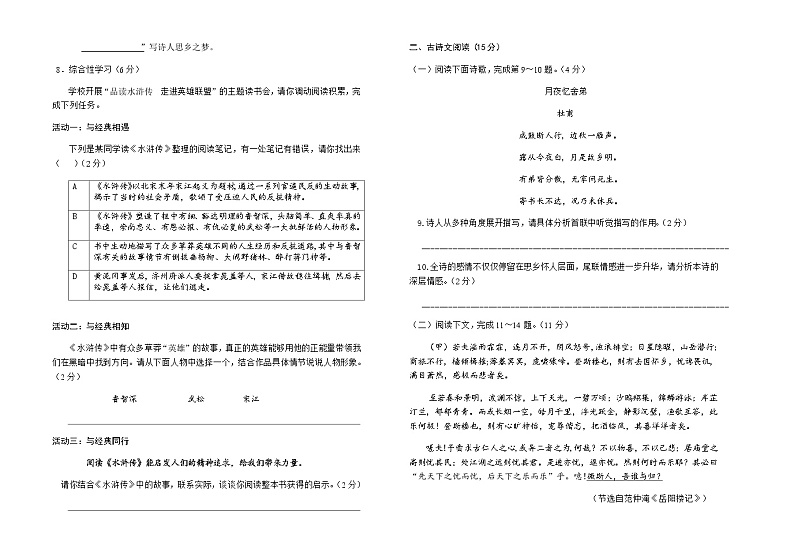 内蒙古呼伦贝尔市阿荣旗2023-2024学年九年级上学期期末考试语文试题(含答案).docx内蒙古呼伦贝尔市阿荣旗2023-2024学年九年级上学期期第2页