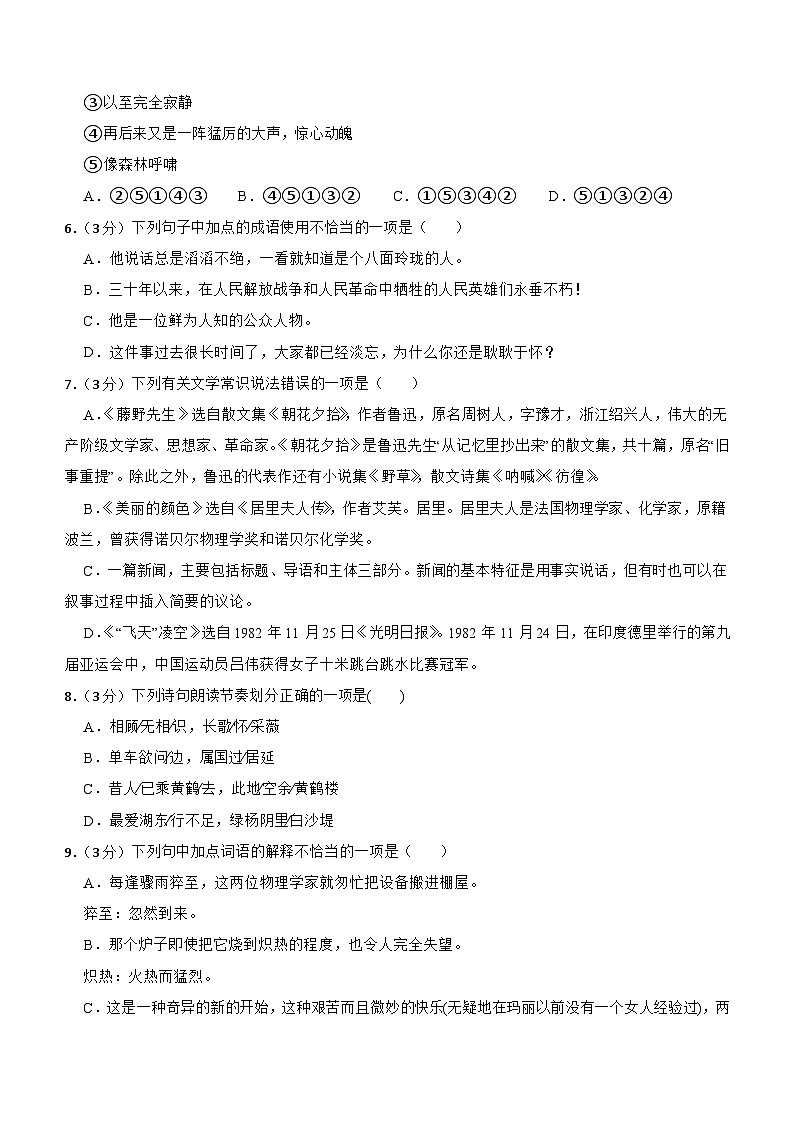 甘肃省武威市凉州区西营片联考2023-2024学年八年级上学期1月期末语文试题(含答案).doc甘肃省武威市凉州区西营片联考2023-2024学年八年级第2页