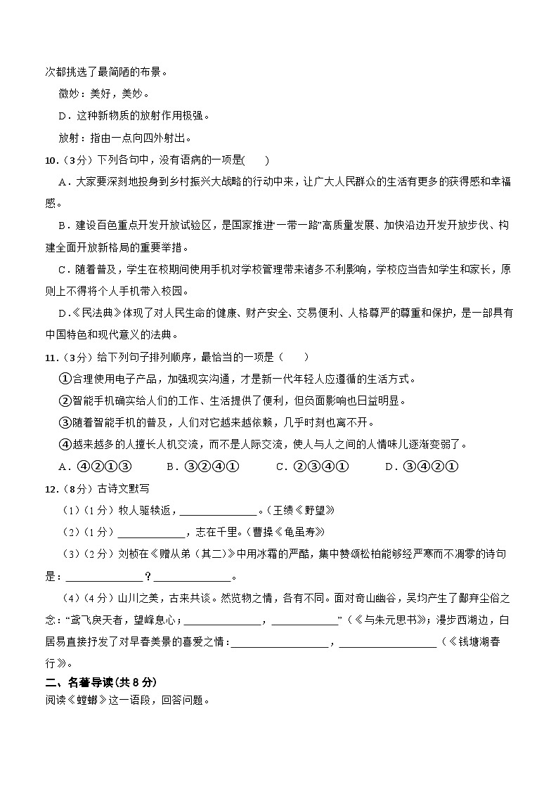 甘肃省武威市凉州区西营片联考2023-2024学年八年级上学期1月期末语文试题(含答案).doc甘肃省武威市凉州区西营片联考2023-2024学年八年级第3页