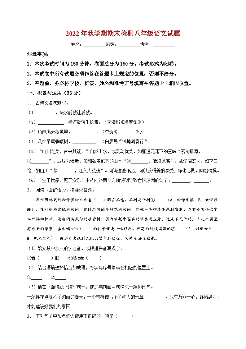 江苏省盐城市大丰区2022-2023学年八年级上学期期末语文试题(含解析).doc江苏省盐城市大丰区2022-2023学年八年级上学期期末语文试题(含解第1页