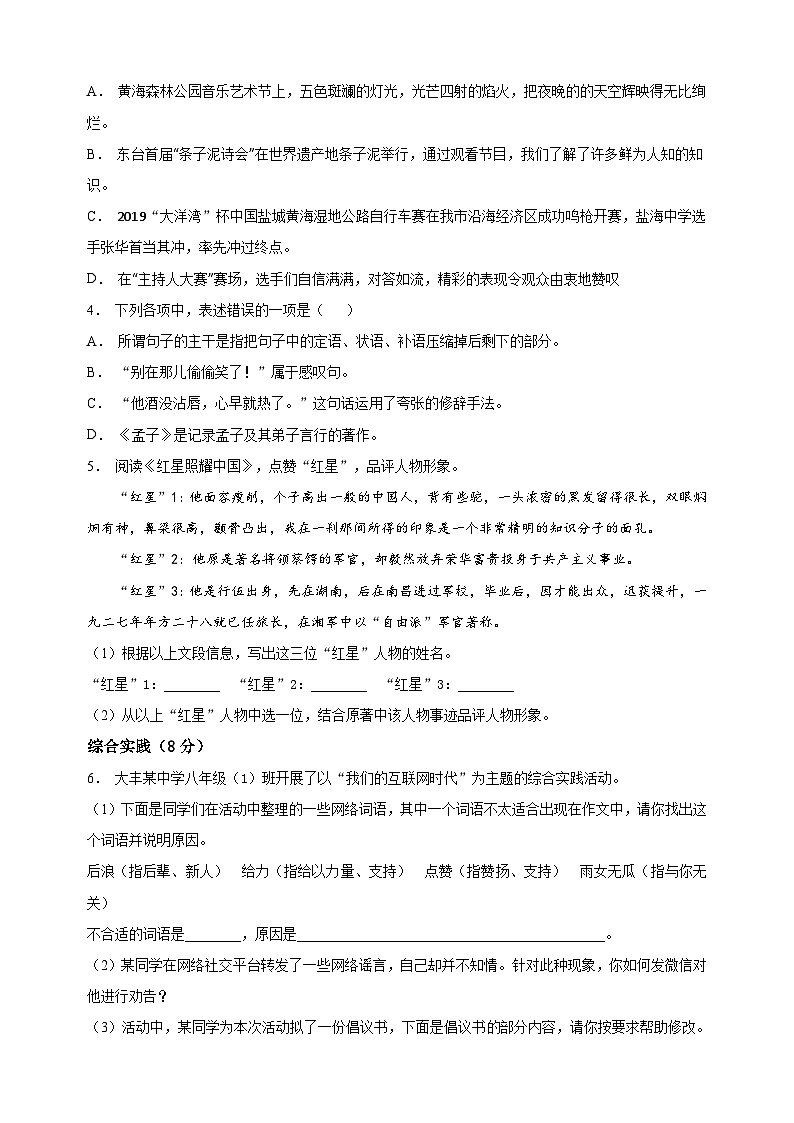 江苏省盐城市大丰区2022-2023学年八年级上学期期末语文试题(含解析).doc江苏省盐城市大丰区2022-2023学年八年级上学期期末语文试题(含解第2页