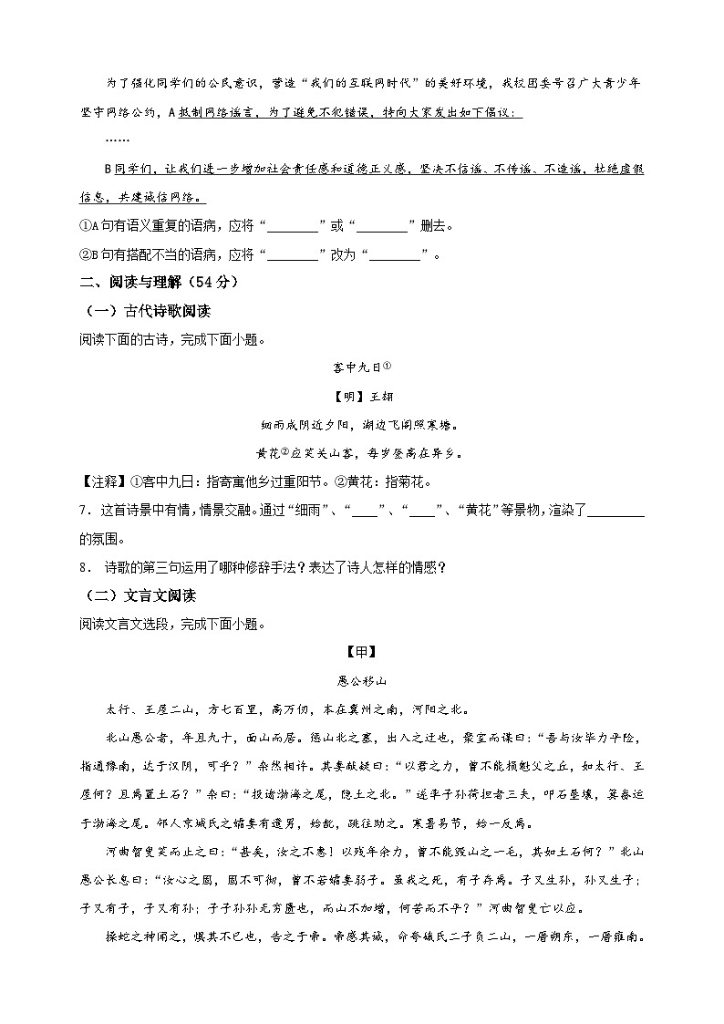 江苏省盐城市大丰区2022-2023学年八年级上学期期末语文试题(含解析).doc江苏省盐城市大丰区2022-2023学年八年级上学期期末语文试题(含解第3页