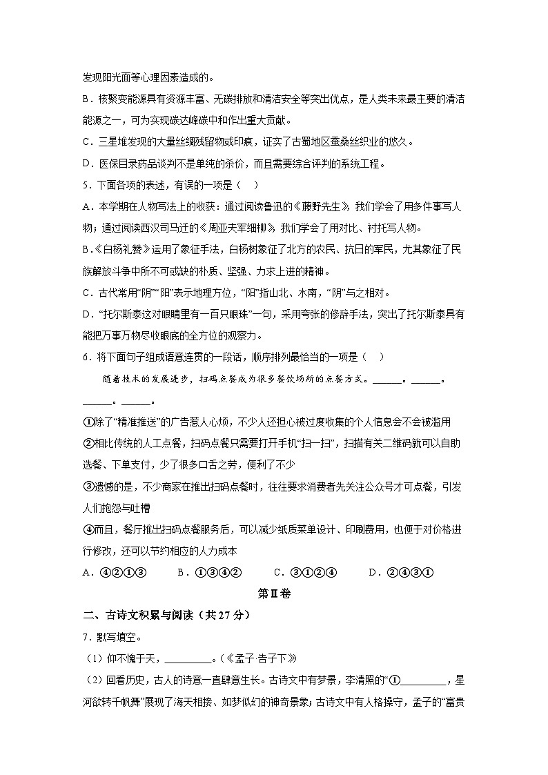 山东省淄博市临淄区2021-2022学年八年级(五四学制)上学期期末语文试题(含解析).docx山东省淄博市临淄区2021-2022学年八年级(五四学02