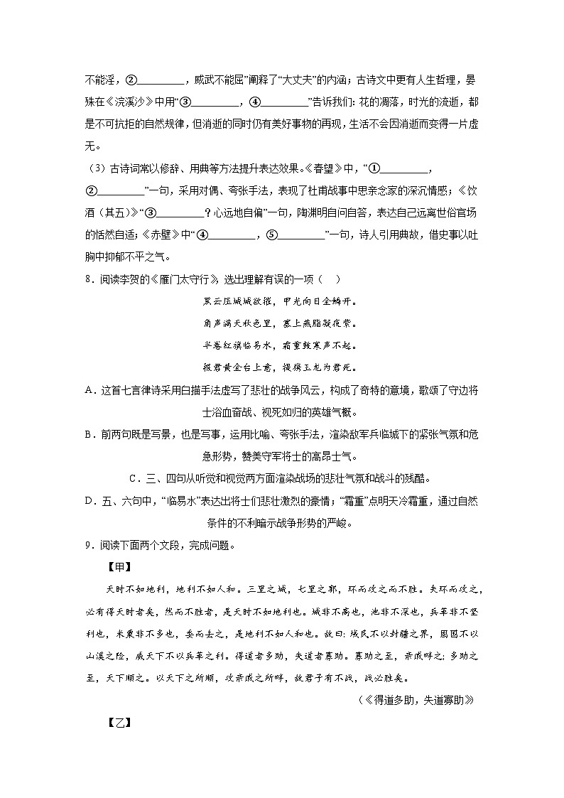 山东省淄博市临淄区2021-2022学年八年级(五四学制)上学期期末语文试题(含解析).docx山东省淄博市临淄区2021-2022学年八年级(五四学03