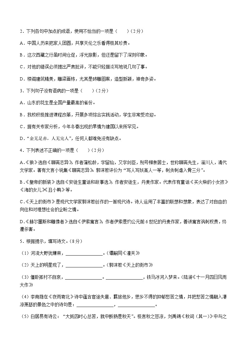 山东省枣庄市峄城区吴林街道中学2022-2023学年七年级上学期期末语文试题(有答案).docx山东省枣庄市峄城区吴林街道中学2022-2023学年七第2页