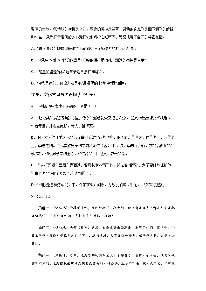 辽宁省鞍山市2023-2024学年九年级上学期期末语文试题(含解析).docx辽宁省鞍山市2023-2024学年九年级上学期期末语文试题(含解析)第2页