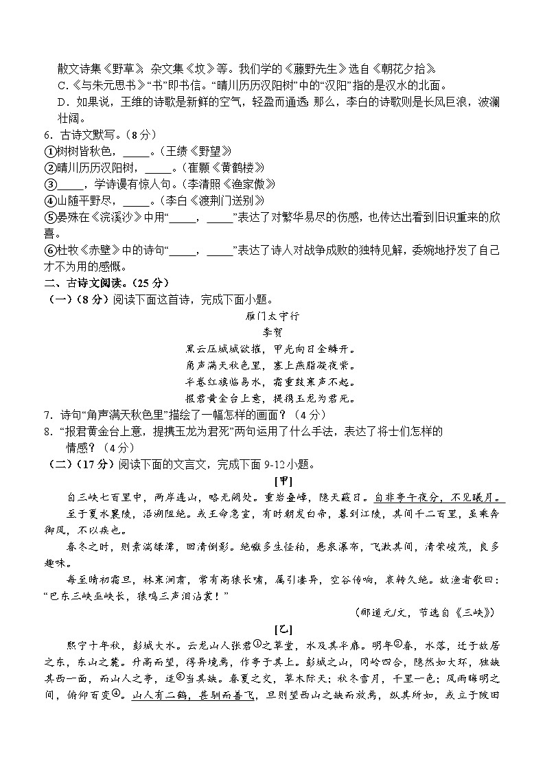 四川省泸州市泸县重点中学2023-2024学年八年级上学期1月期末语文试题(含答案).doc四川省泸州市泸县重点中学2023-2024学年八年级上学期1第2页