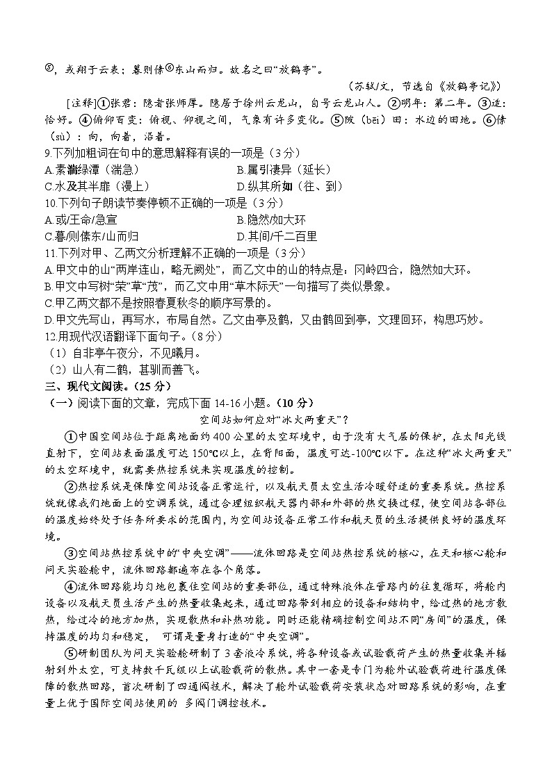 四川省泸州市泸县重点中学2023-2024学年八年级上学期1月期末语文试题(含答案).doc四川省泸州市泸县重点中学2023-2024学年八年级上学期1第3页