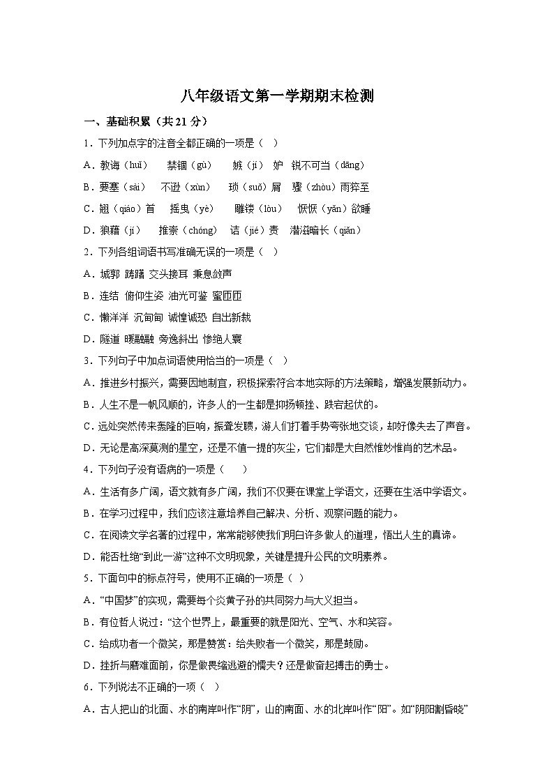 山东省济宁市邹城市第十一中学2022-2023学年八年级上学期期末语文试题(含解析).docx山东省济宁市邹城市第十一中学2022-2023学年八年级第1页