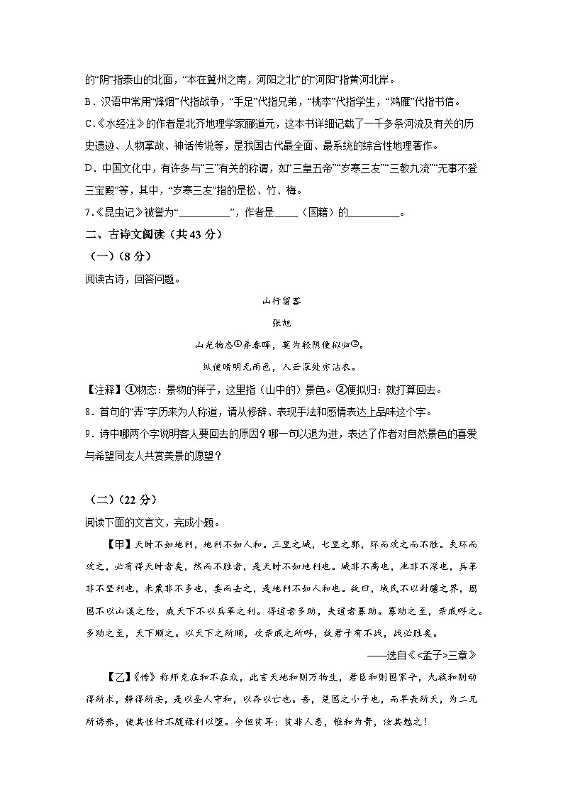 山东省济宁市邹城市第十一中学2022-2023学年八年级上学期期末语文试题(含解析).docx山东省济宁市邹城市第十一中学2022-2023学年八年级第2页