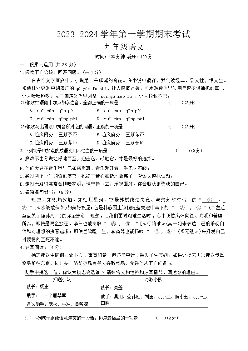 河南省周口市沈丘县三校2023-2024学年九年级上学期1月期末语文试题(含答案).doc河南省周口市沈丘县三校2023-2024学年九年级上学期1月期第1页