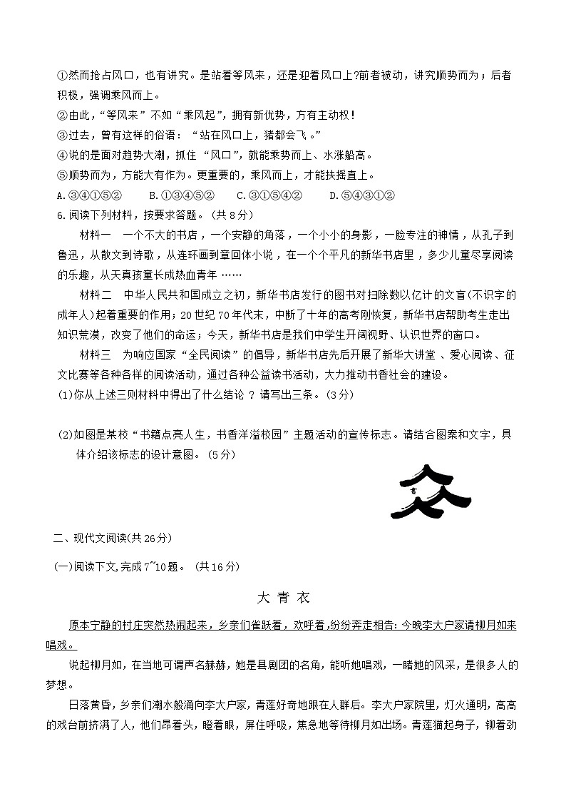 河南省周口市沈丘县三校2023-2024学年九年级上学期1月期末语文试题(含答案).doc河南省周口市沈丘县三校2023-2024学年九年级上学期1月期第2页