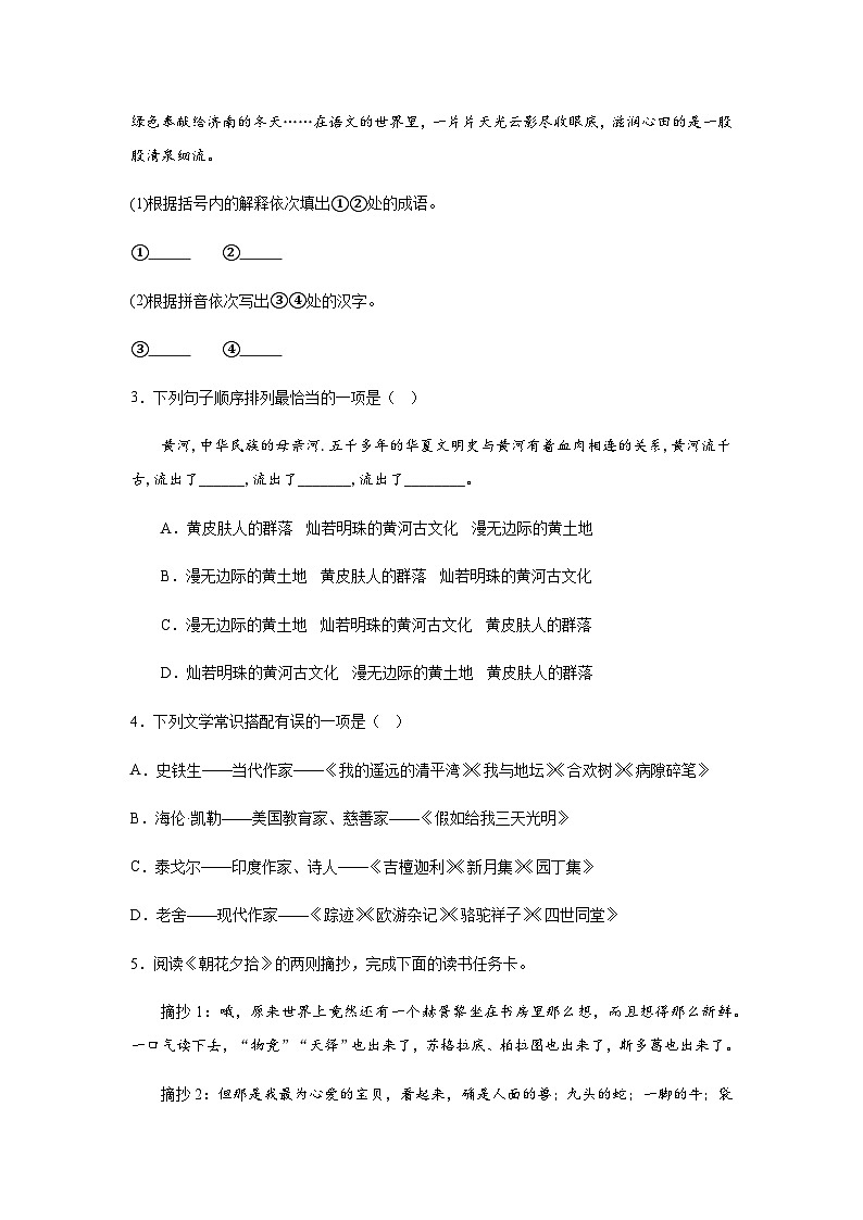宁夏回族自治区吴忠市盐池县第五中学2023-2024学年七年级上学期期中考试语文试题(含解析).docx宁夏回族自治区吴忠市盐池县第五中学2023-202