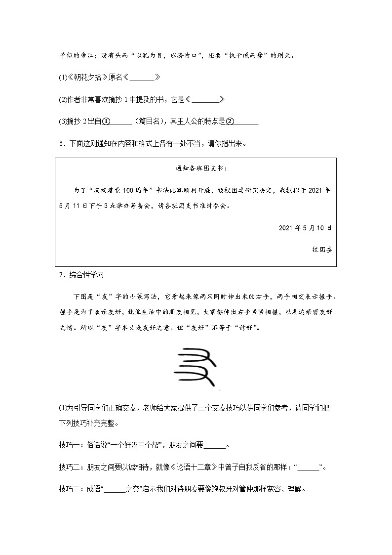 宁夏回族自治区吴忠市盐池县第五中学2023-2024学年七年级上学期期中考试语文试题(含解析).docx宁夏回族自治区吴忠市盐池县第五中学2023-203