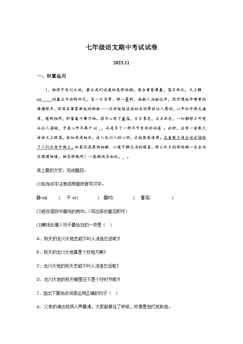 江苏省扬州市江都区2023-2024学年七年级上学期期中语文试题(含解析).docx江苏省扬州市江都区2023-2024学年七年级上学期期中语文试题(第1页