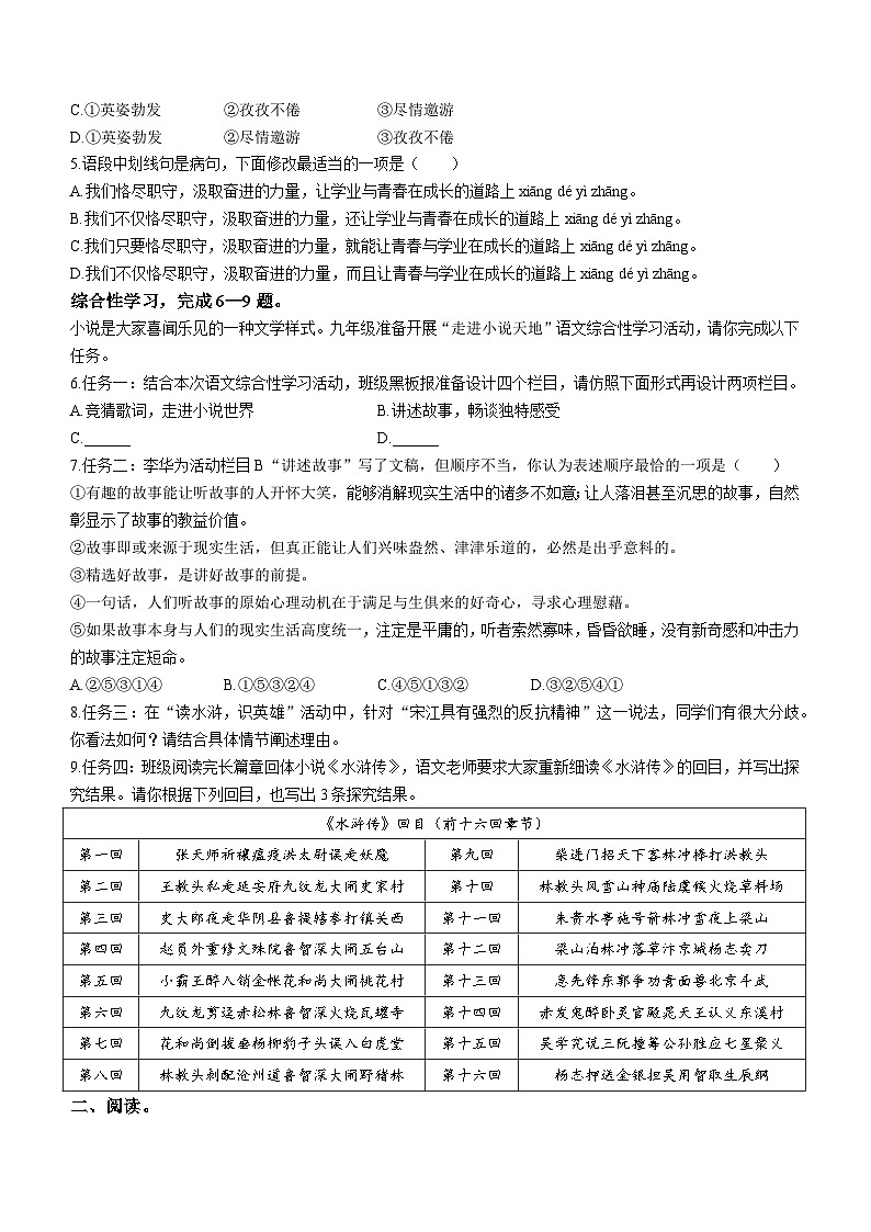 广东省汕头市潮南区2023-2024学年九年级上学期期末语文试题.docx广东省汕头市潮南区2023-2024学年九年级上学期期末语文试题第2页