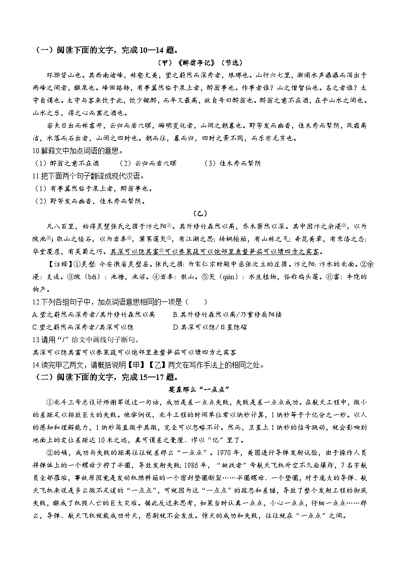 广东省汕头市潮南区2023-2024学年九年级上学期期末语文试题.docx广东省汕头市潮南区2023-2024学年九年级上学期期末语文试题第3页