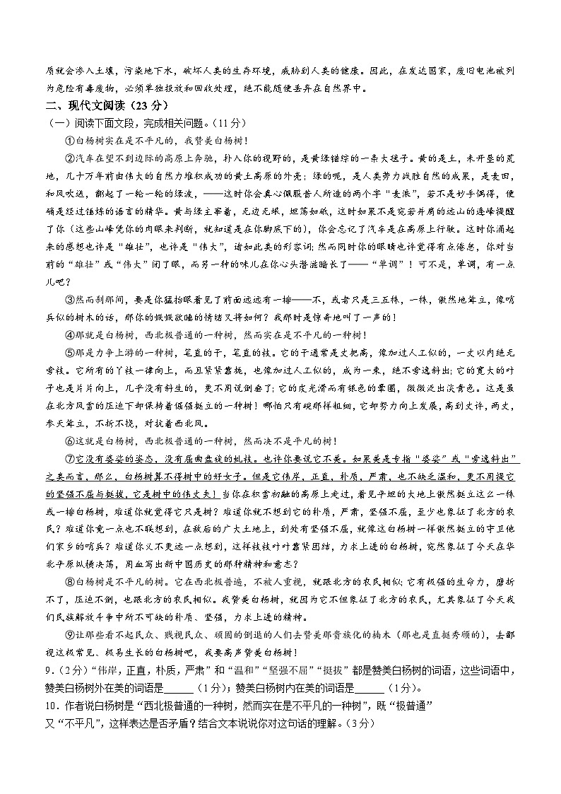 河南省开封市东北学区2021-2022学年八年级上学期期末语文试题(含答案).doc河南省开封市东北学区2021-2022学年八年级上学期期末语文试题(第3页