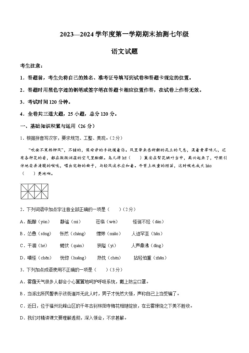 黑龙江省大庆市杜尔伯特蒙古族自治县2023-2024学年七年级上学期期末语文试题(含答案).docx黑龙江省大庆市杜尔伯特蒙古族自治县2023-202第1页